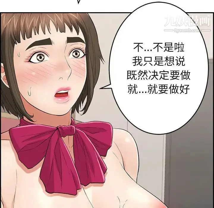 漫画《致命的你》第45话第52张图