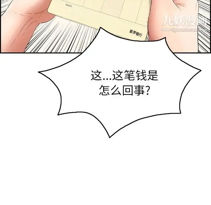 漫画《致命的你》第45话第6张图
