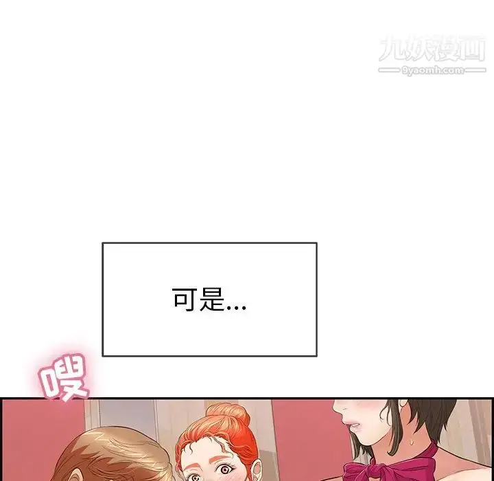 漫画《致命的你》第45话第63张图