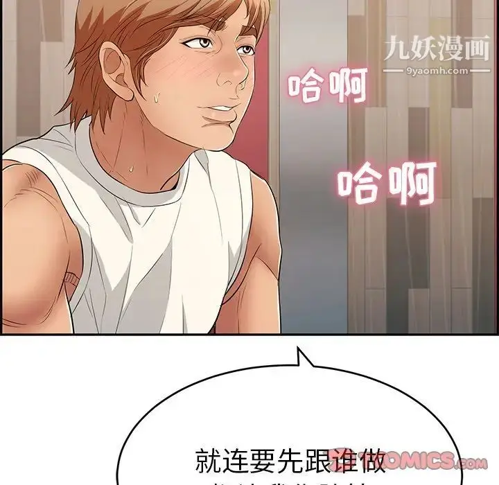 漫画《致命的你》第45话第75张图