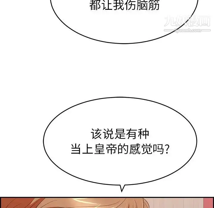 漫画《致命的你》第45话第76张图