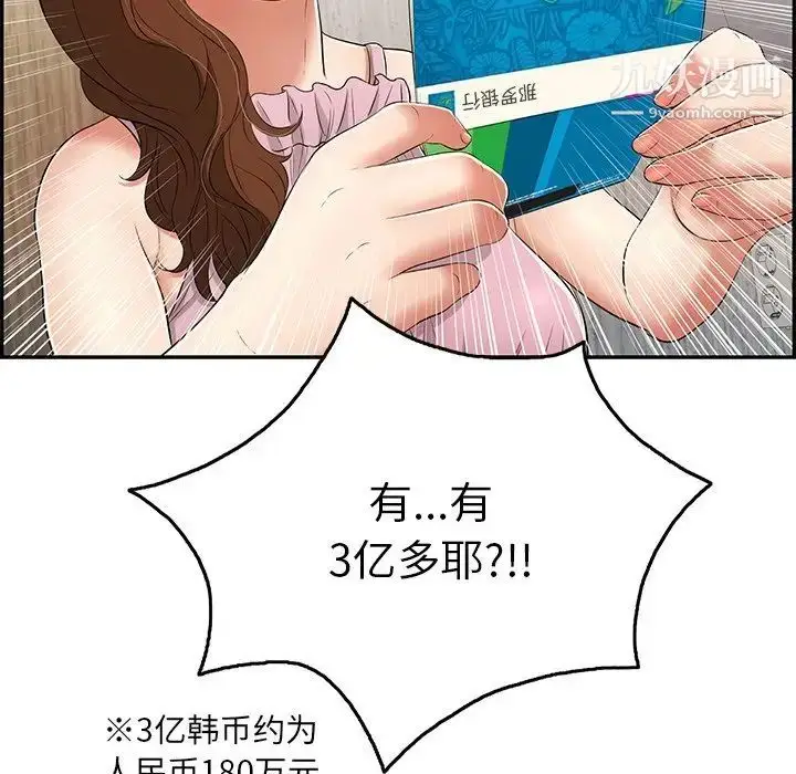 漫画《致命的你》第45话第8张图