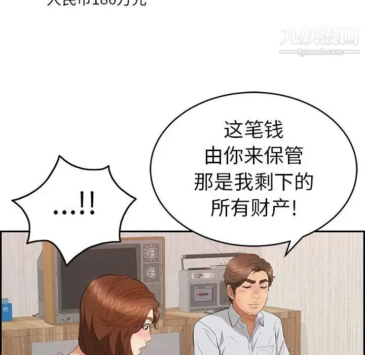 漫画《致命的你》第45话第9张图