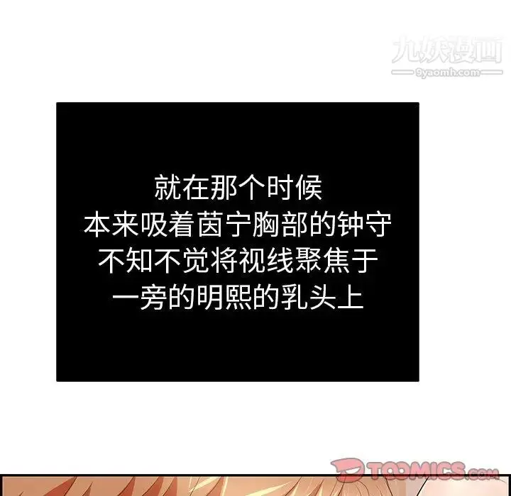 漫画《致命的你》第45话第99张图