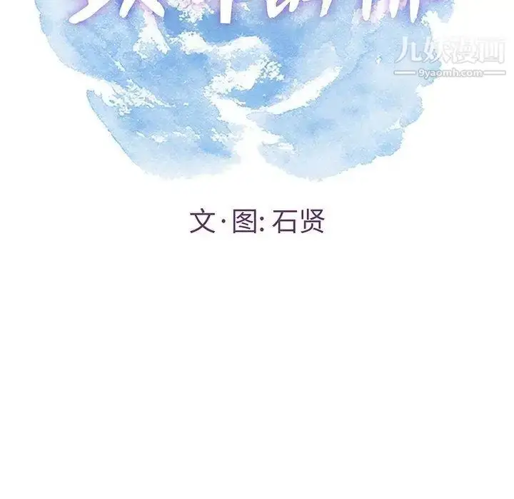 漫画《致命的你》第18话第11张图