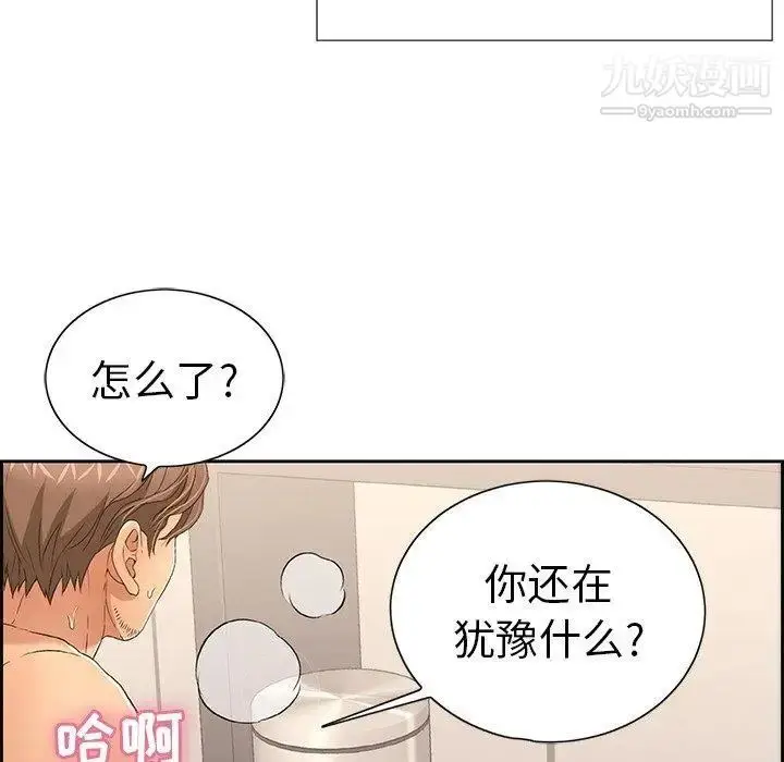 漫画《致命的你》第18话第15张图