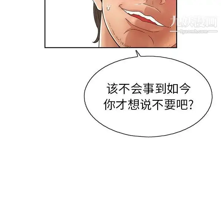 漫画《致命的你》第18话第18张图