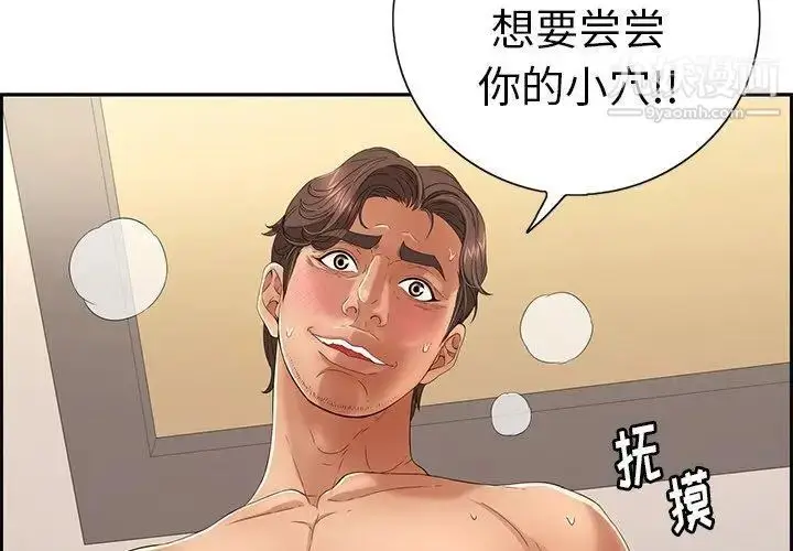 漫画《致命的你》第18话第2张图