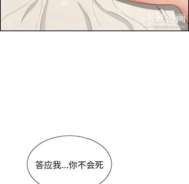 漫画《致命的你》第18话第29张图