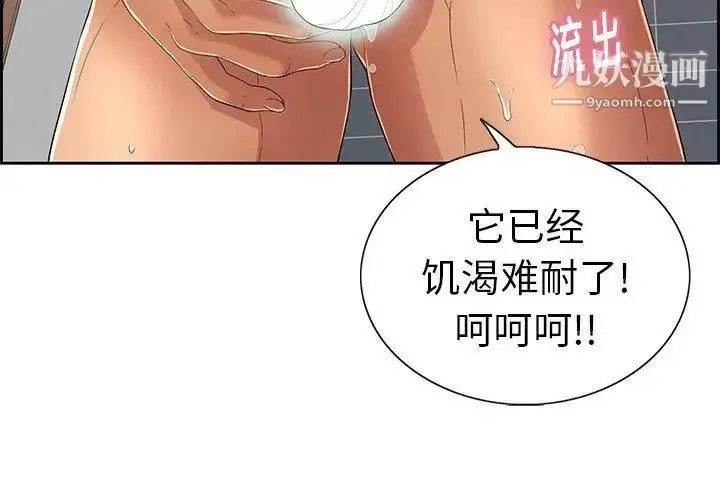 漫画《致命的你》第18话第4张图