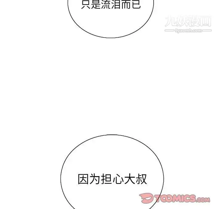 漫画《致命的你》第18话第75张图