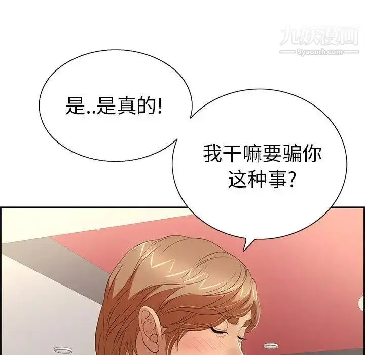 漫画《致命的你》第21话第117张图