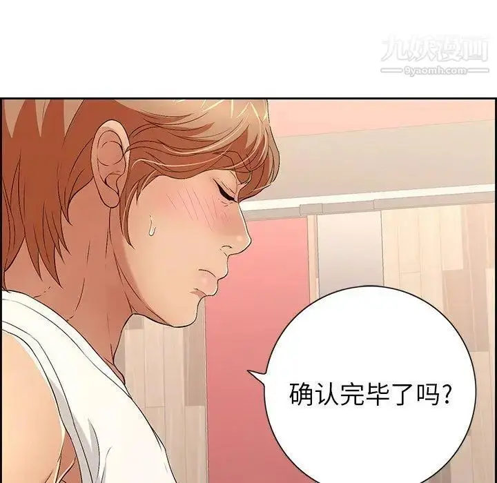 漫画《致命的你》第21话第127张图