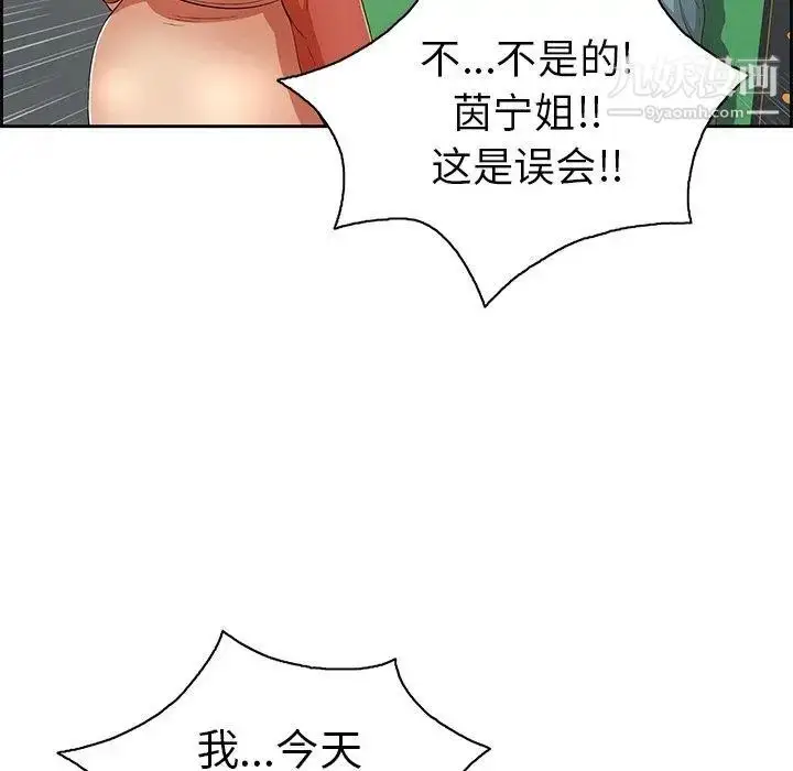 漫画《致命的你》第21话第38张图