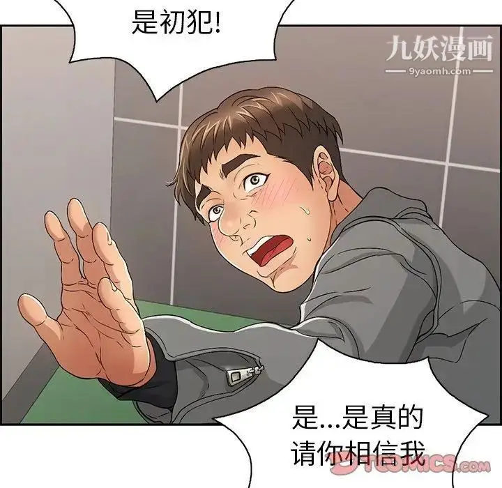 漫画《致命的你》第21话第39张图
