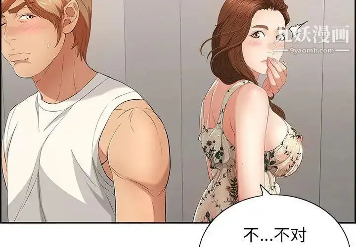 漫画《致命的你》第21话第4张图