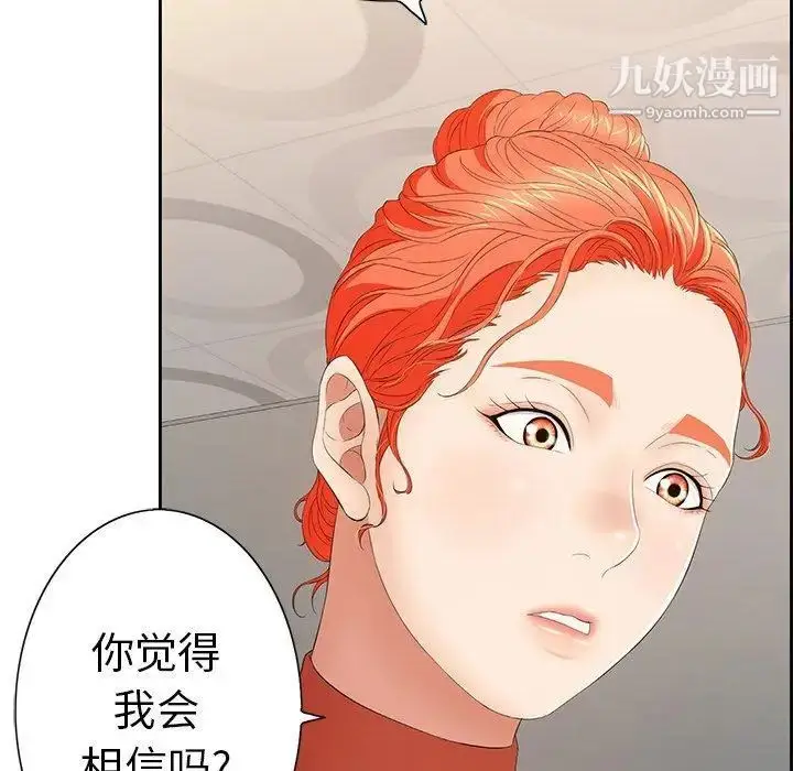 漫画《致命的你》第21话第41张图