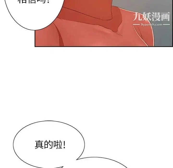 漫画《致命的你》第21话第42张图