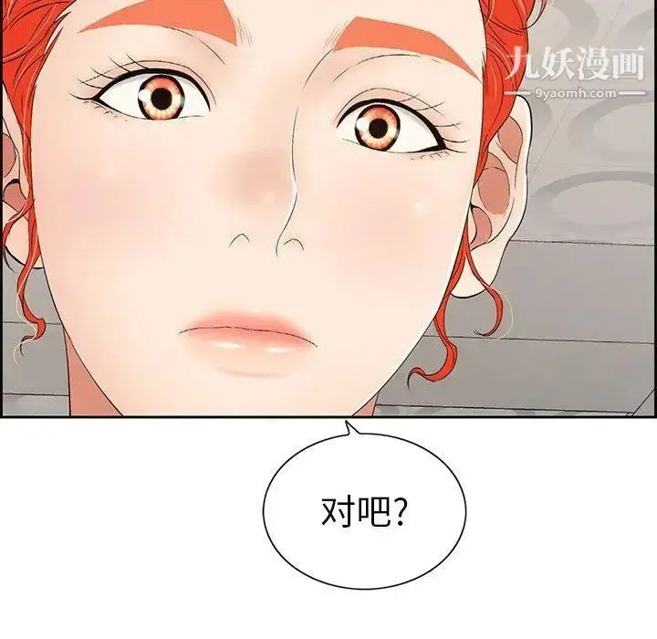 漫画《致命的你》第21话第54张图