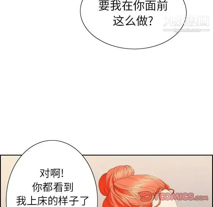 漫画《致命的你》第21话第66张图