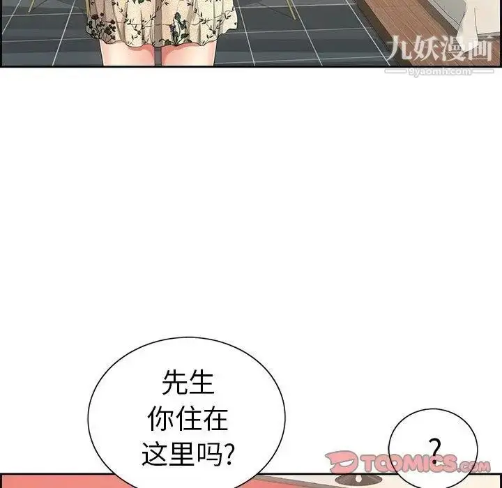 漫画《致命的你》第21话第75张图