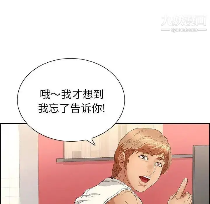 漫画《致命的你》第21话第77张图