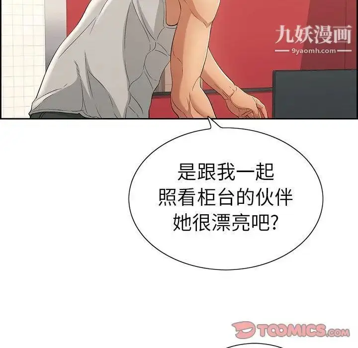 漫画《致命的你》第21话第84张图