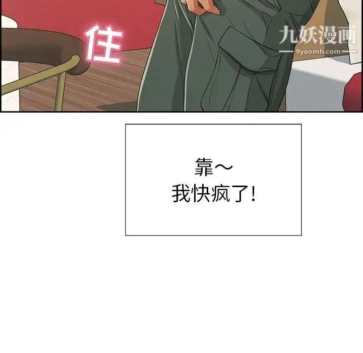 漫画《致命的你》第21话第97张图