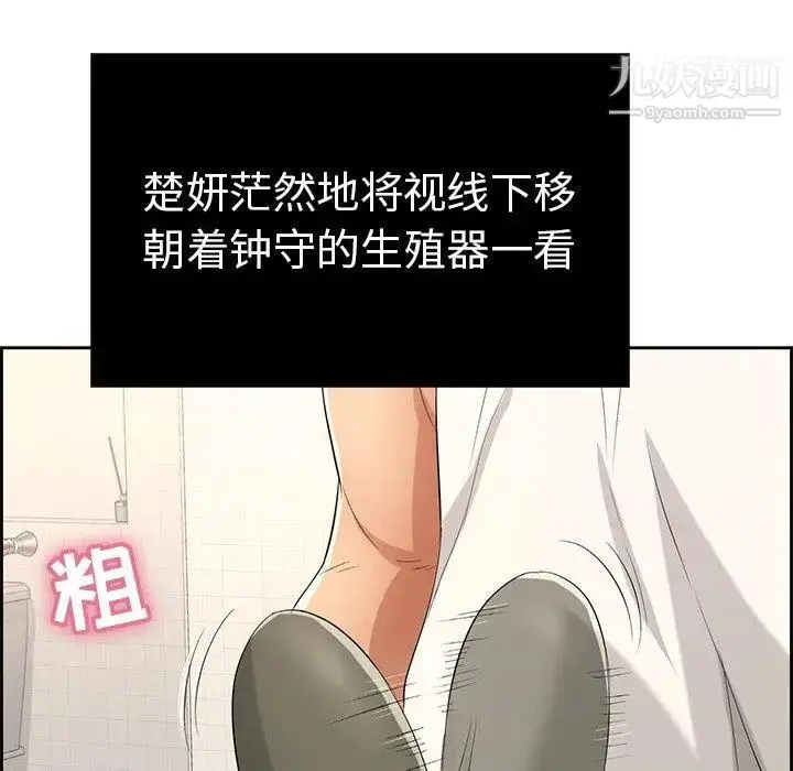 漫画《致命的你》第21话第98张图
