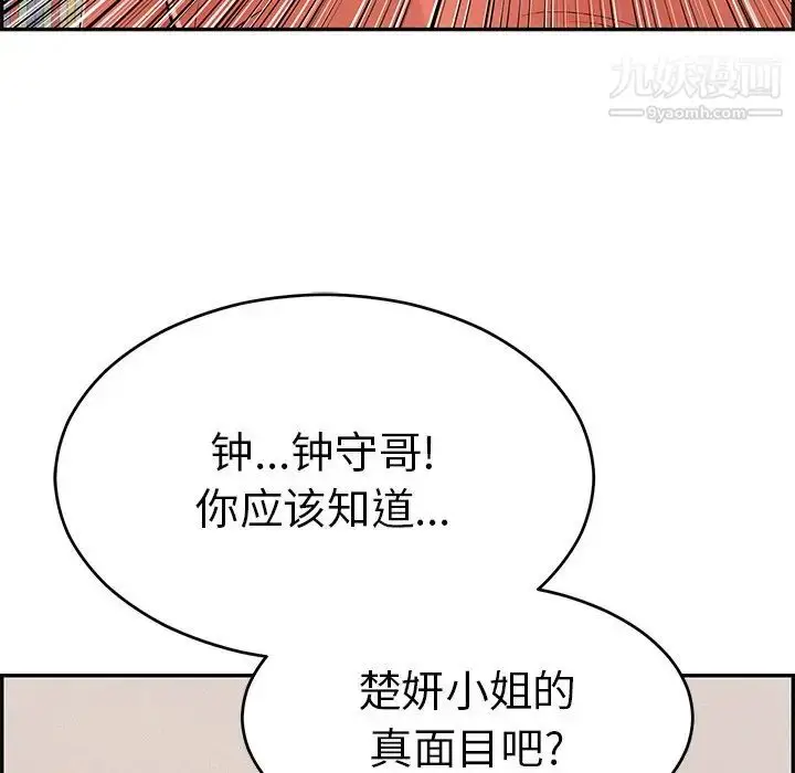 漫画《致命的你》第104话第10张图