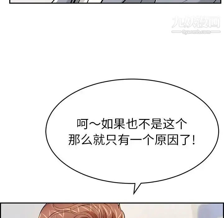 漫画《致命的你》第104话第100张图