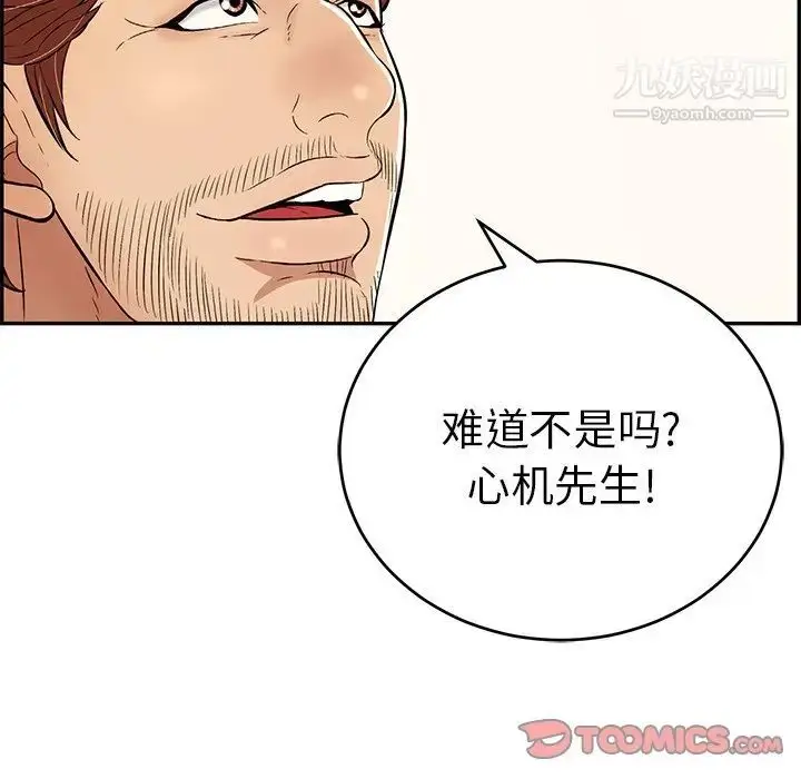 漫画《致命的你》第104话第105张图
