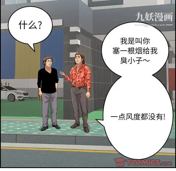 漫画《致命的你》第104话第111张图