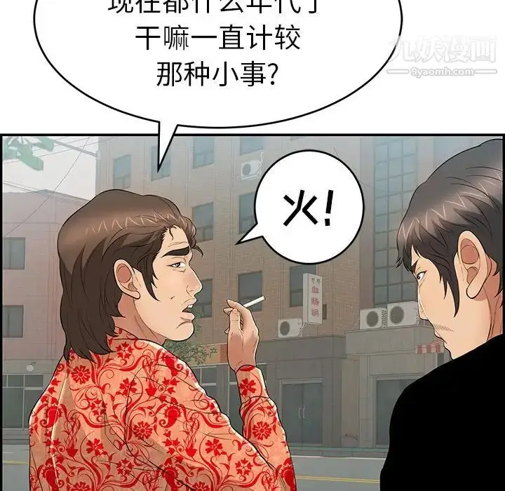 漫画《致命的你》第104话第119张图