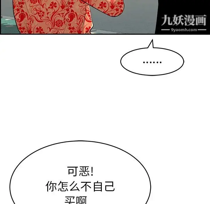 漫画《致命的你》第104话第120张图