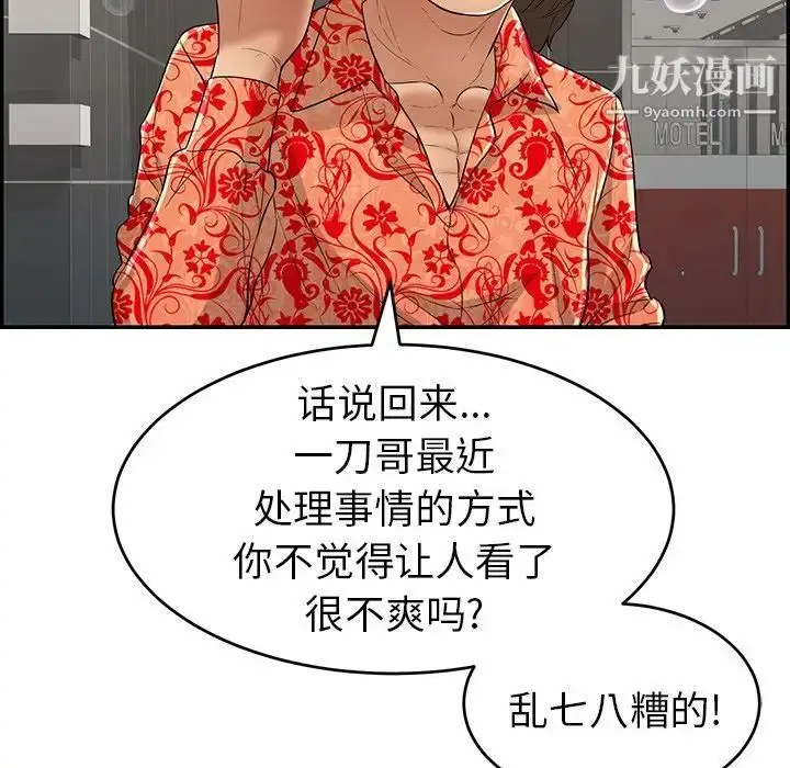 漫画《致命的你》第104话第124张图
