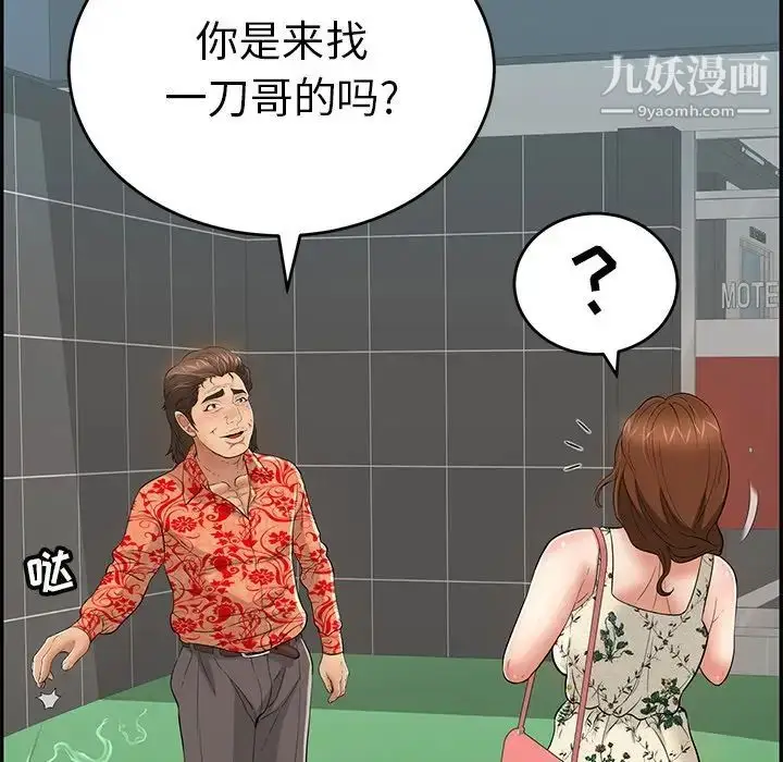 漫画《致命的你》第104话第142张图
