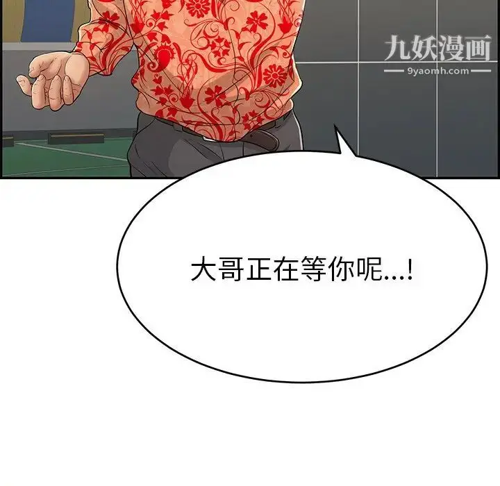 漫画《致命的你》第104话第145张图