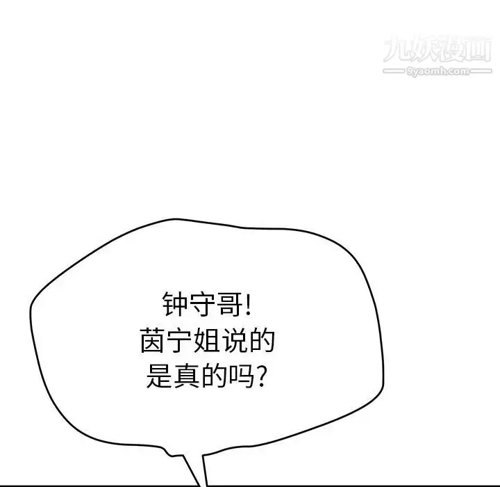 漫画《致命的你》第104话第17张图