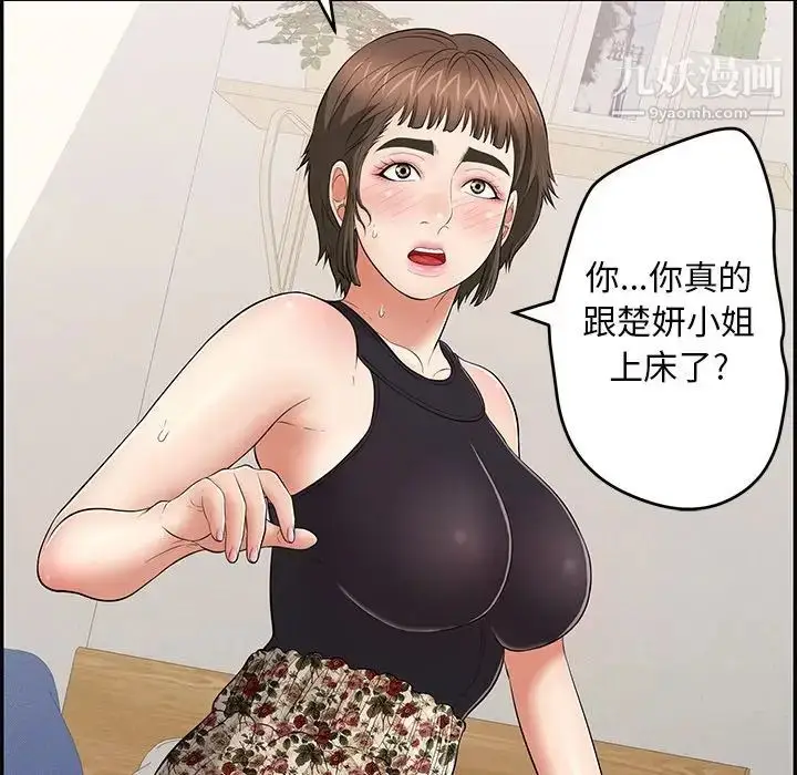 漫画《致命的你》第104话第18张图