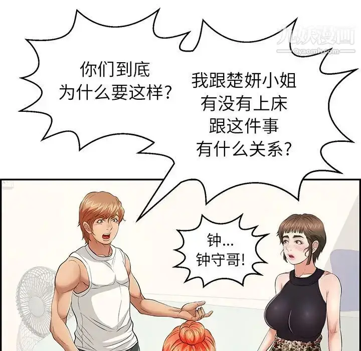 漫画《致命的你》第104话第20张图
