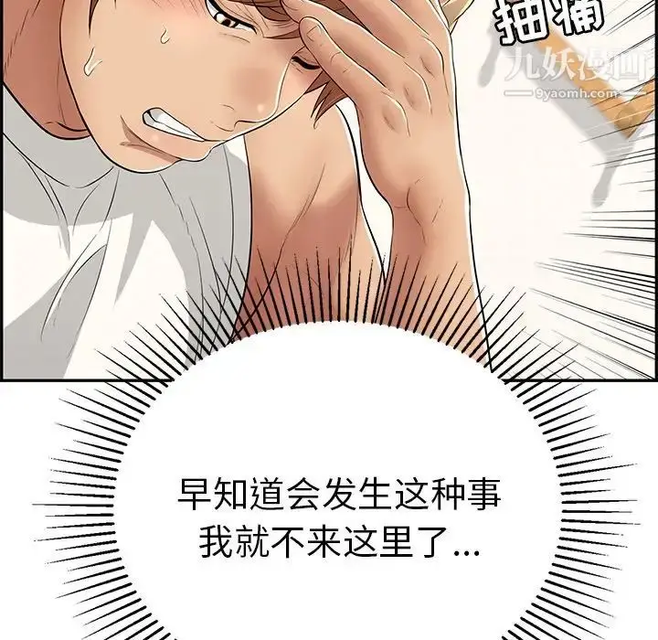 漫画《致命的你》第104话第23张图