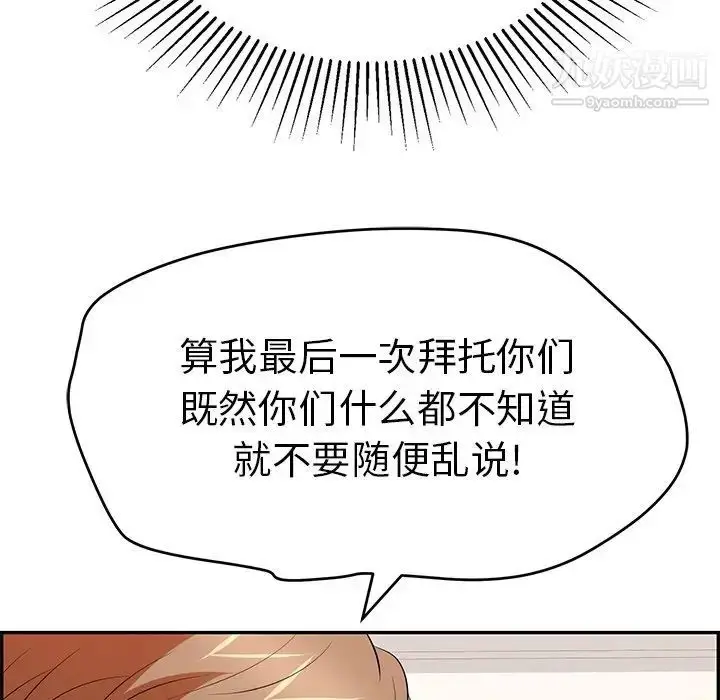 漫画《致命的你》第104话第24张图
