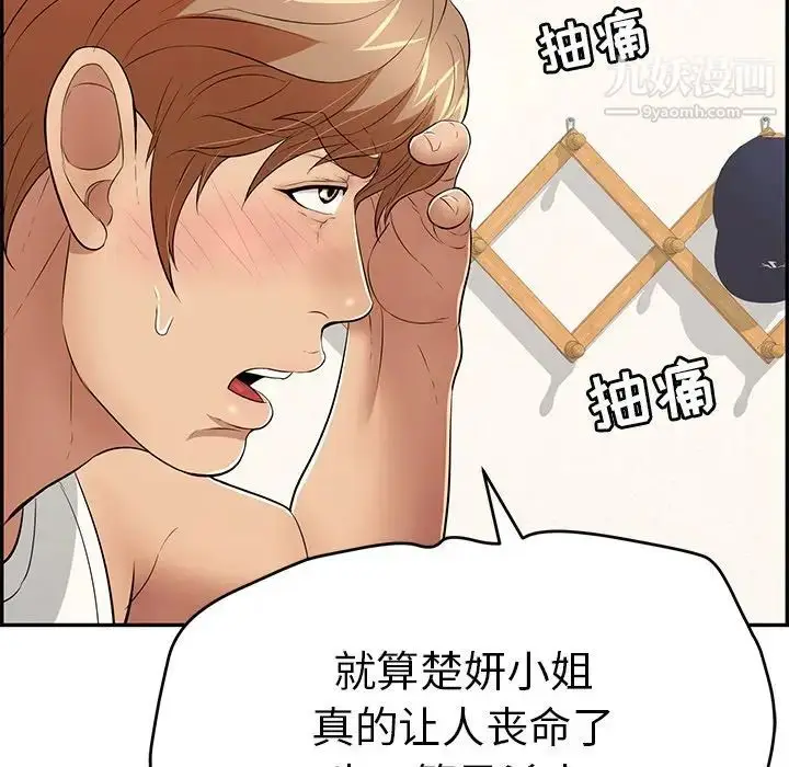 漫画《致命的你》第104话第25张图