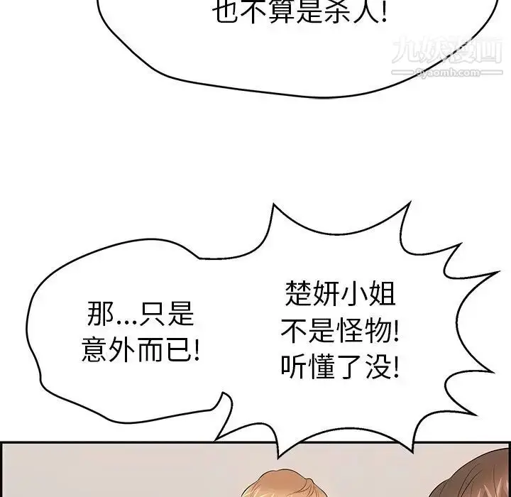 漫画《致命的你》第104话第26张图