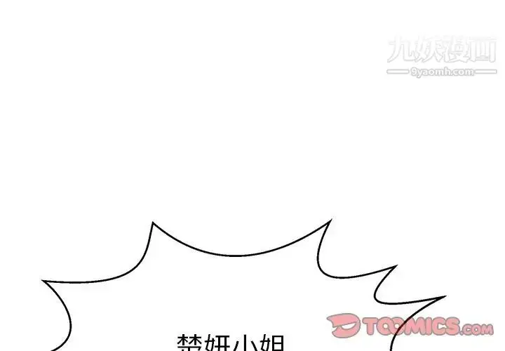 漫画《致命的你》第104话第3张图