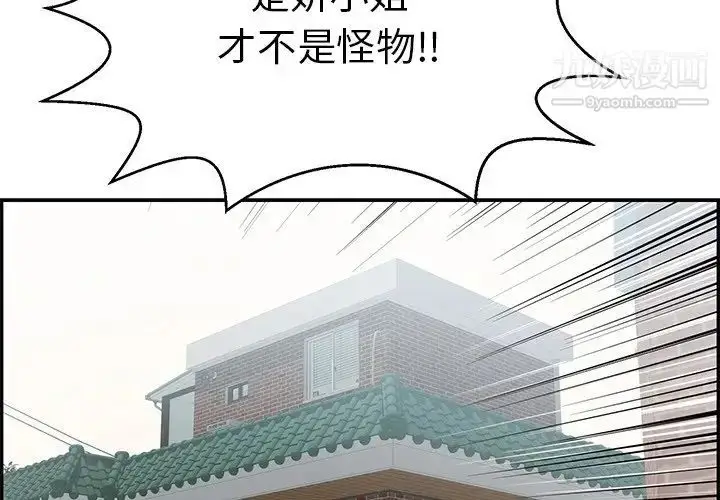 漫画《致命的你》第104话第4张图