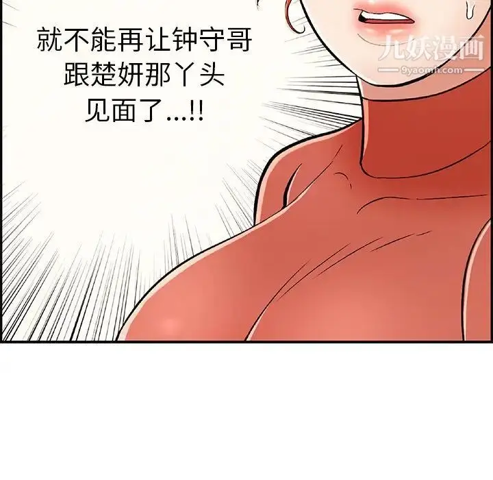 漫画《致命的你》第104话第40张图