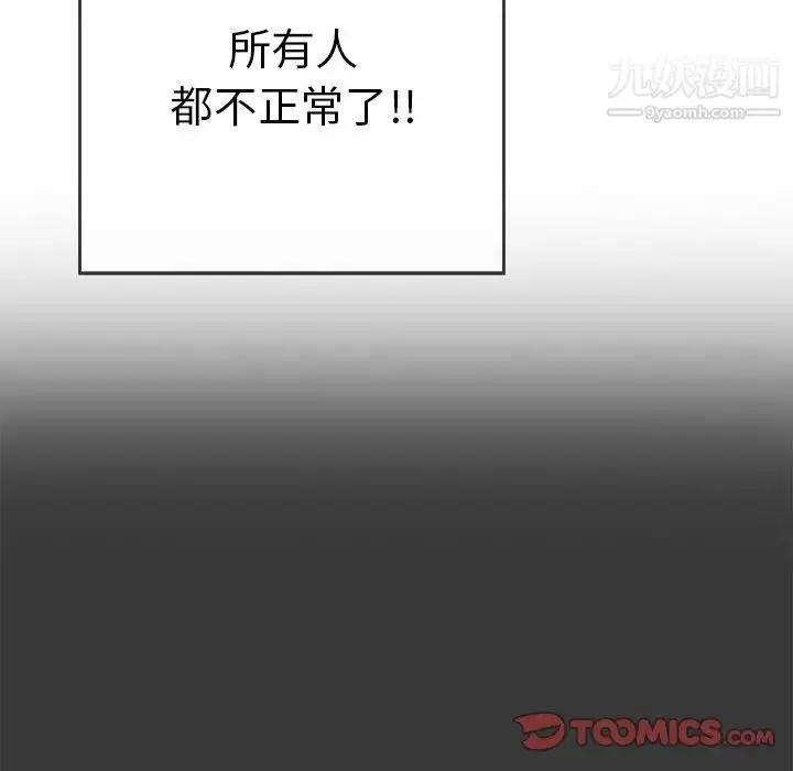 漫画《致命的你》第104话第45张图