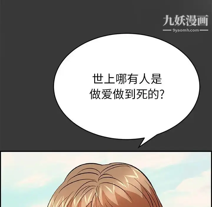 漫画《致命的你》第104话第49张图
